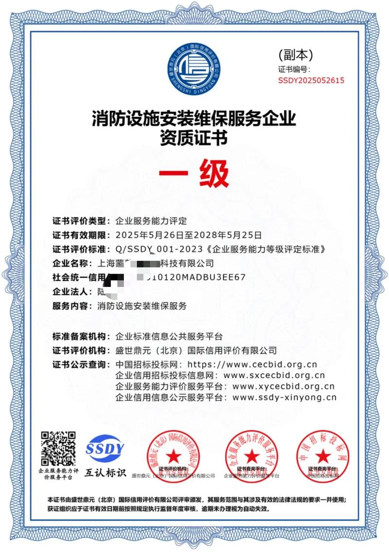 消防设施工程资质二级_1