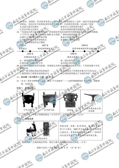 北京市2018中考历史_2