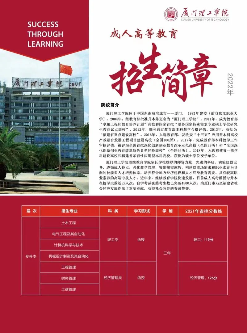 厦门如何报考成人大学_2