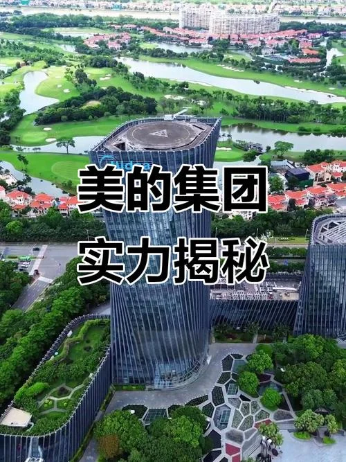 美的集团历史-美的集团发展历程