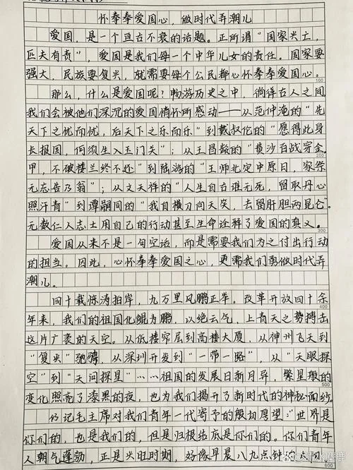爱国作文500字写小事-爱国作文小事 500 字