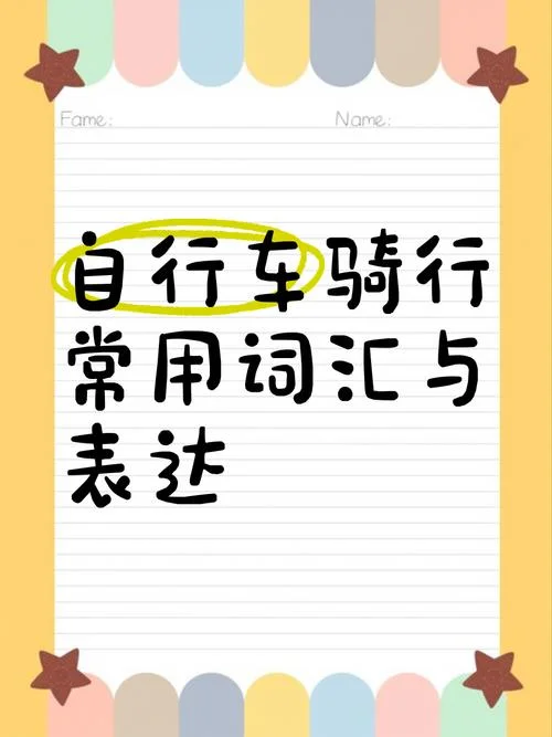 骑行感悟词语_1