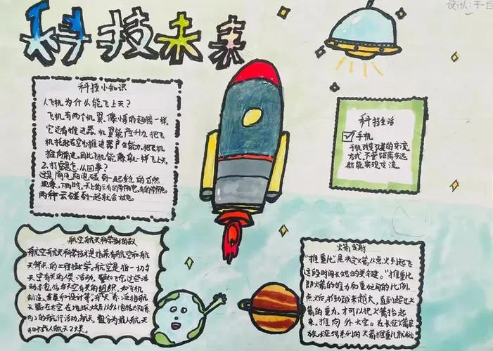 科技手抄报一等奖内容_2