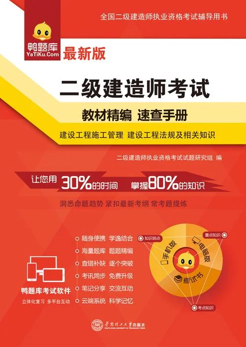 二级建造师教材免费下载-二建教材免费下