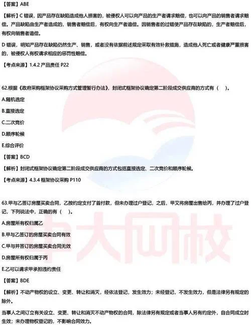 房建二级建造师真题_1