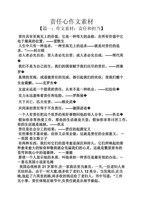 天下兴亡我的责任感悟_2
