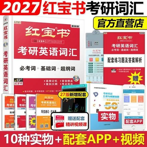 考研英语二红宝书词汇-考研英语二核心词汇
