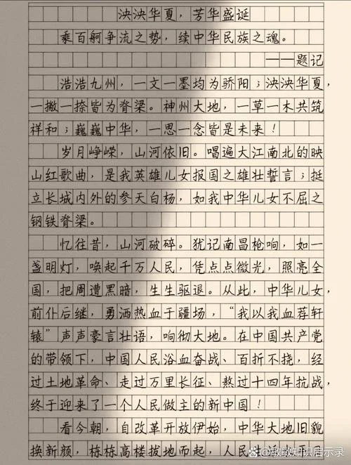 为中国历史点赞作文-中国历史点赞作文
