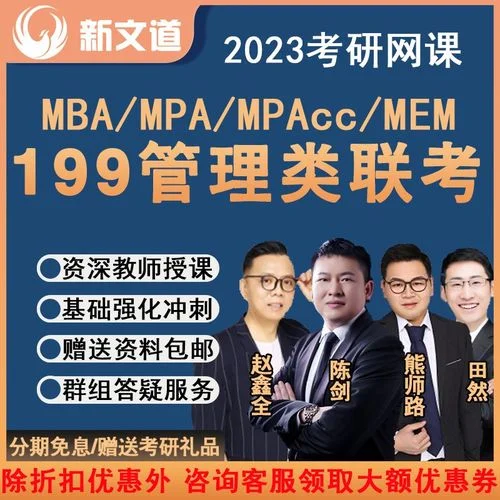 考研管综网课在哪里找_2