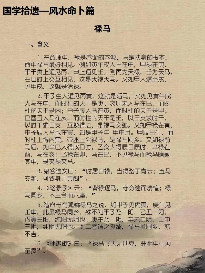 命里有禄是什么意思_1