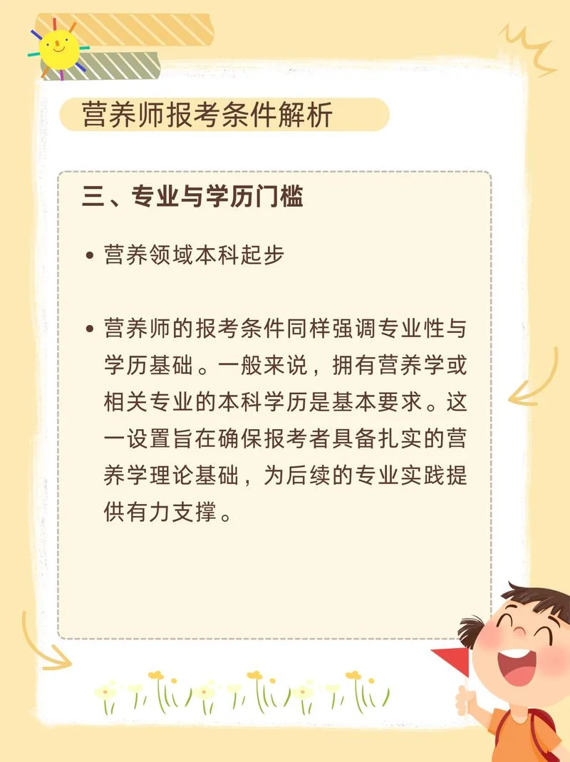 婴儿营养师报考条仿_1