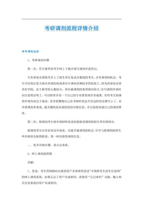 关于考研的调剂-考研调剂