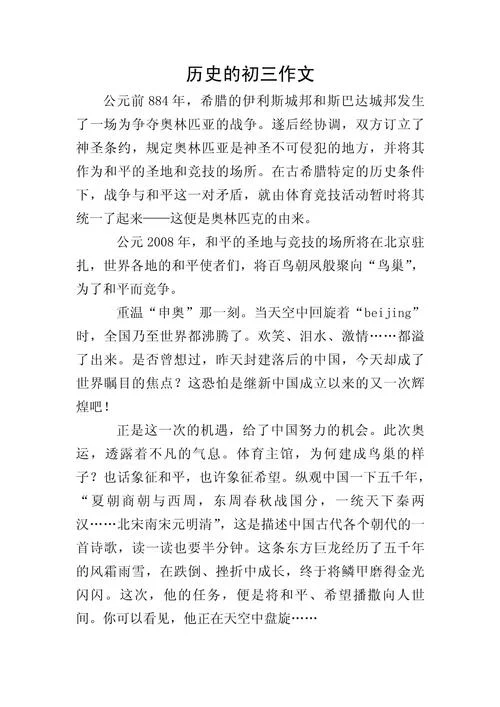 关于历史的作文范文_2