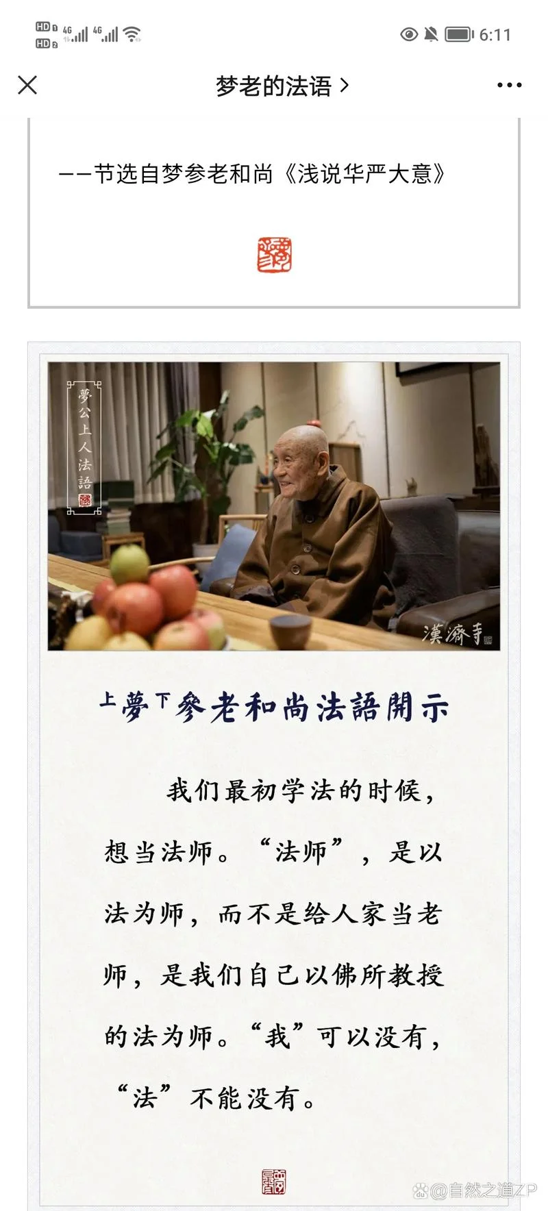 梦到和尚是什么意思啊_1