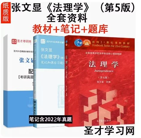 法理学张文显考研_1