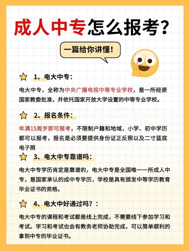 成人怎么报考中专_2