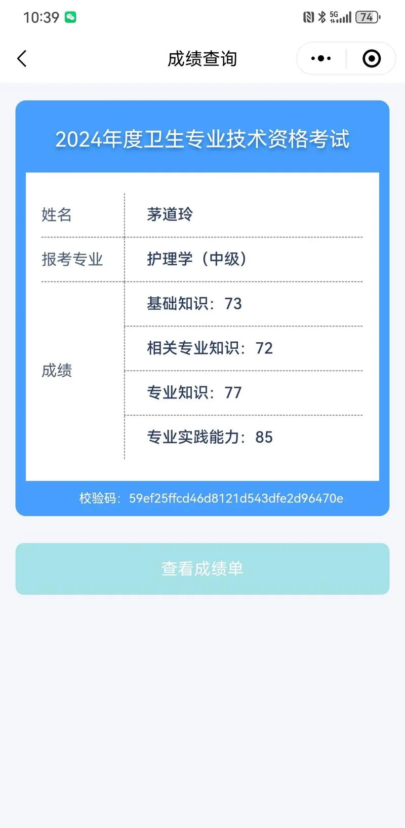 2011护士资格成绩查询-2011 护士成绩查询