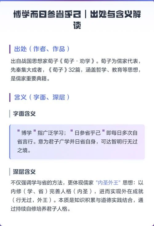 博学的意思和出处_2