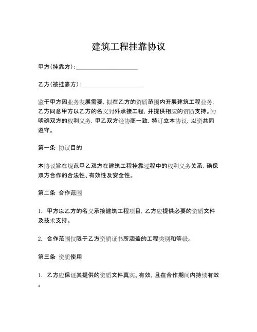 一级建造师协议_1