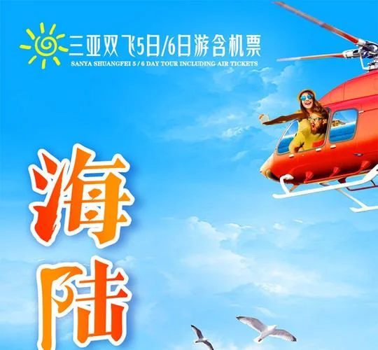 三亚二日游飞机班次-三亚二日游航班