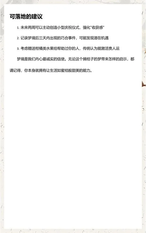 梦见摘桔子好吗-梦见摘桔子的寓意