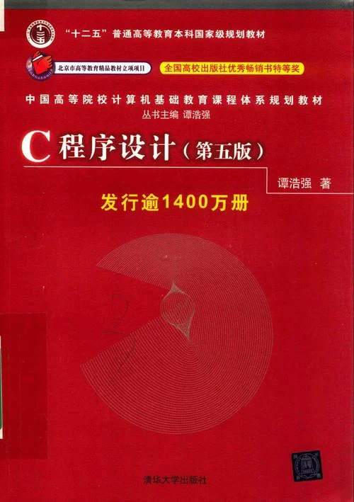 c语言程序设计读后感-c 语言程序设计感悟