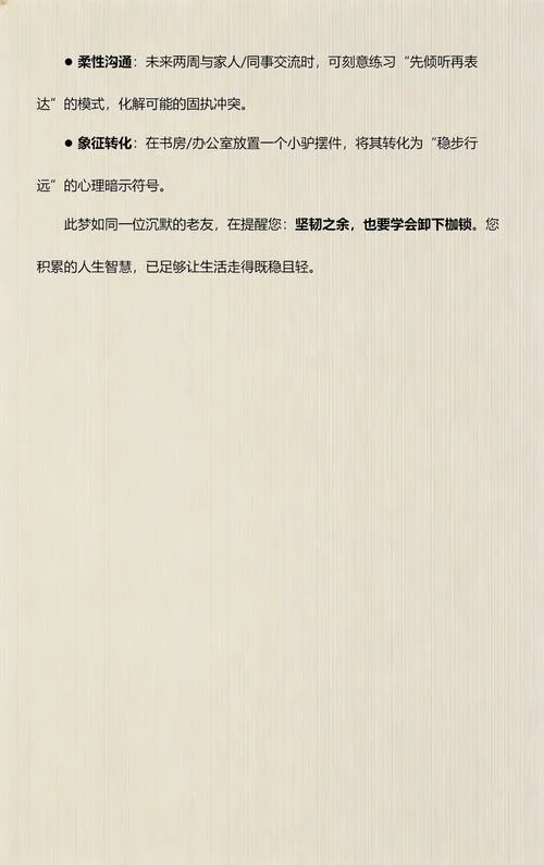 梦见驴是不是鬼-梦见驴是鬼吗