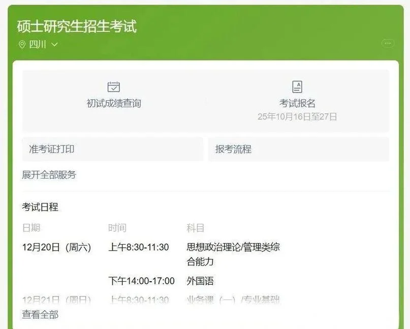 研招网怎么查成绩_2