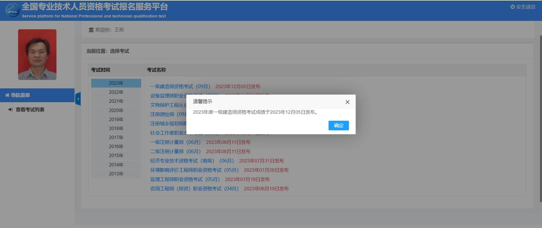 山东人事考试成绩查询_1