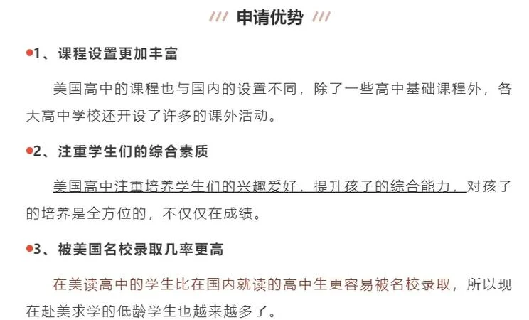 美国高中去留学_1