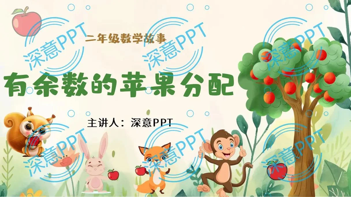 幼儿数学课件特色介绍-幼儿数学课件特色介绍