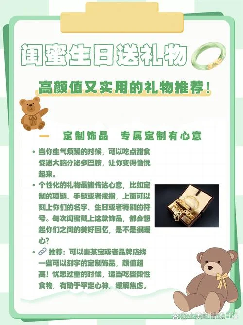 送给闺蜜什么生日礼物比较好-