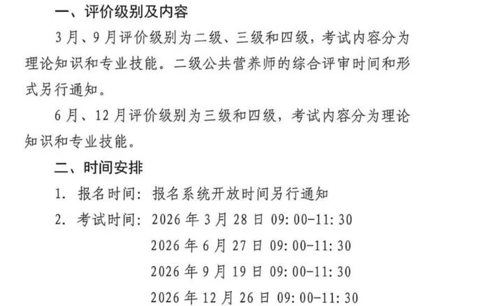 公共营养师四级报名费_1