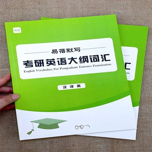 2022考研大纲词汇-22考研大纲词汇