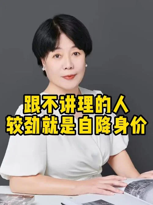 不讲道理的人怎么对付_1
