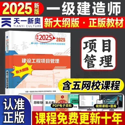 一级建造师的课本_1