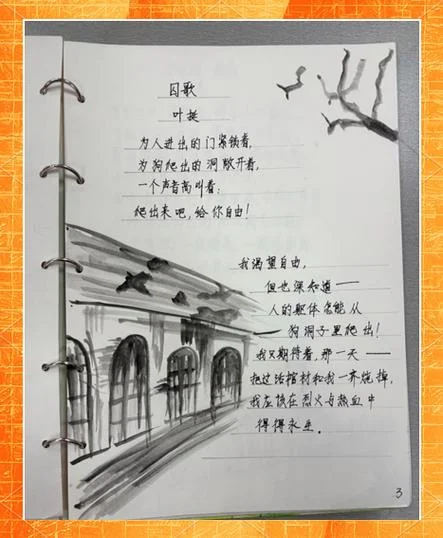 囚歌的作者简介和背景_1