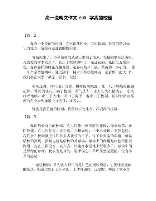 我的校园说明文500_2