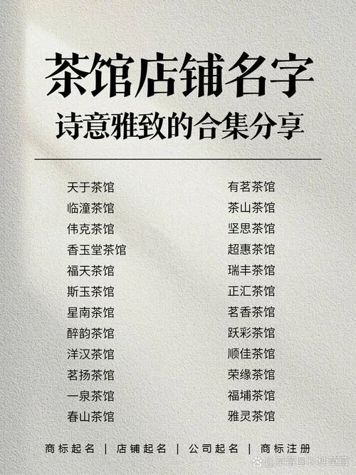 茶叶起名_2