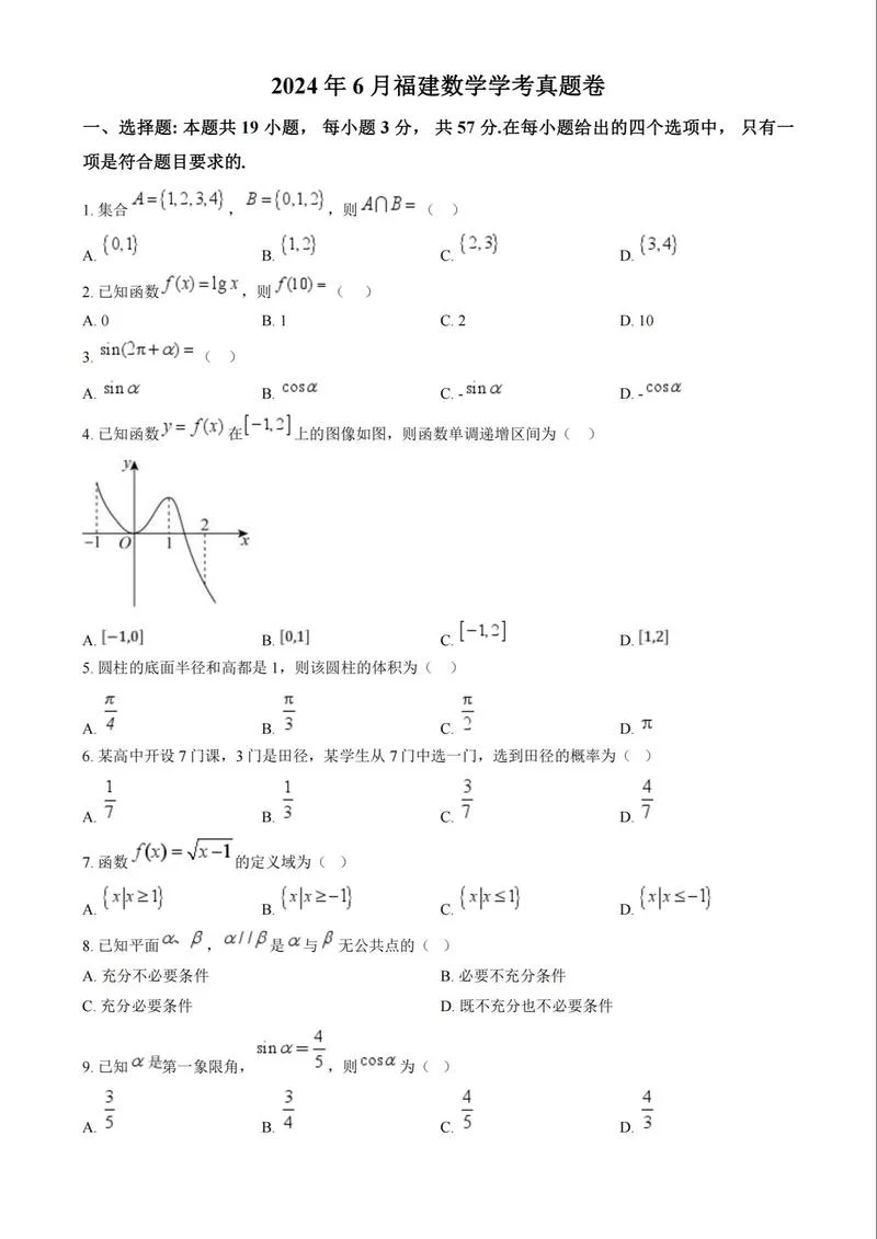2018数三考研真题pdf-2018 数三真题 pdf