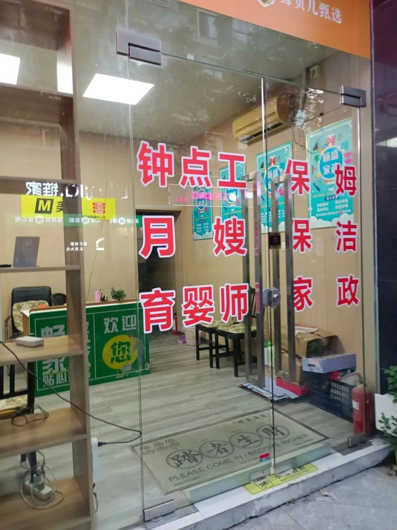深圳好邦伲家政公司-深圳好邦伲家政