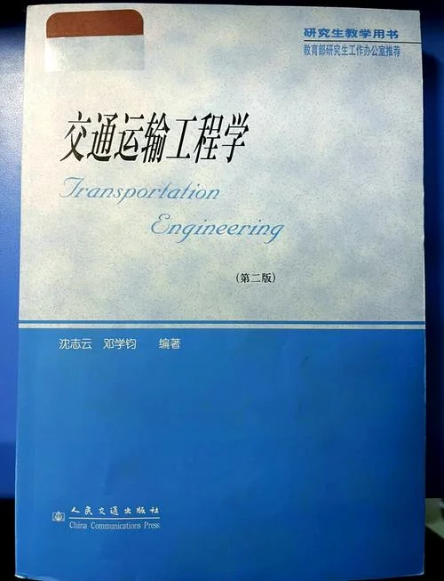 交通运输管理 考研-交通运输管理考研