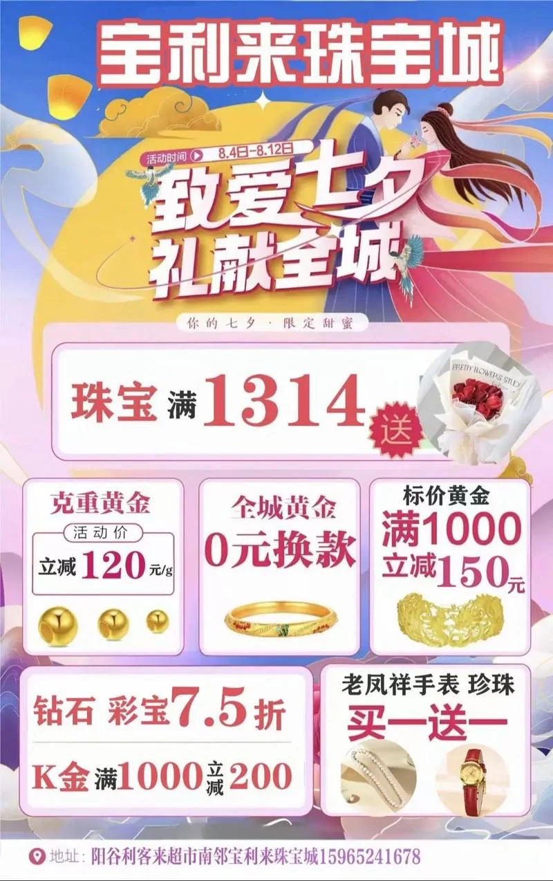 珠宝店促销活动文案_1