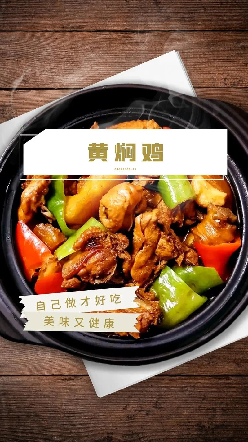 黄焖鸡出自哪里_1