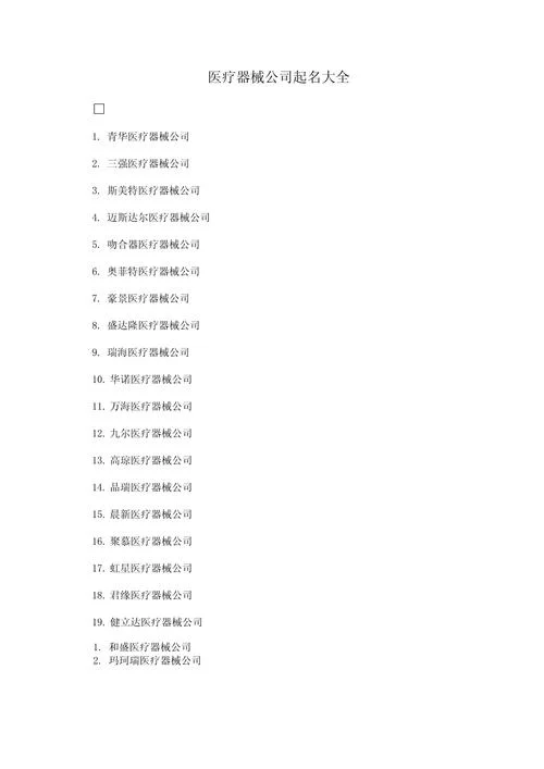 检验检测公司起名大全_2
