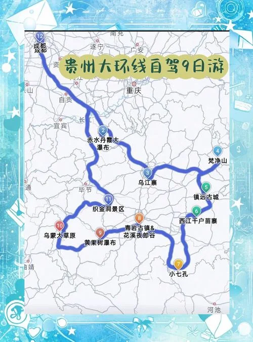 贵州二日游路线图_1