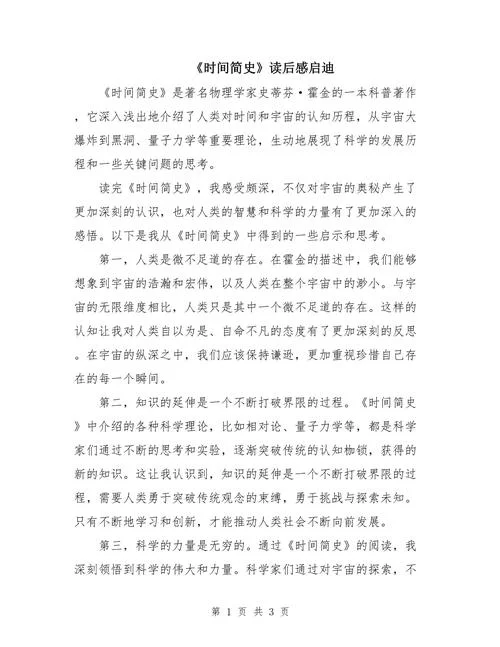 人类简史读后感八百字-人类简史读后感