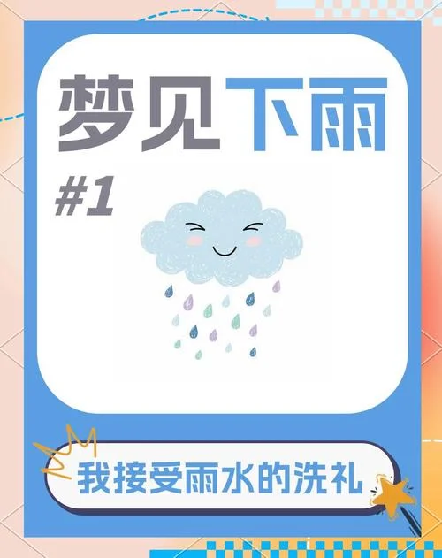 梦见下雨屋中漏水怎么回事_2