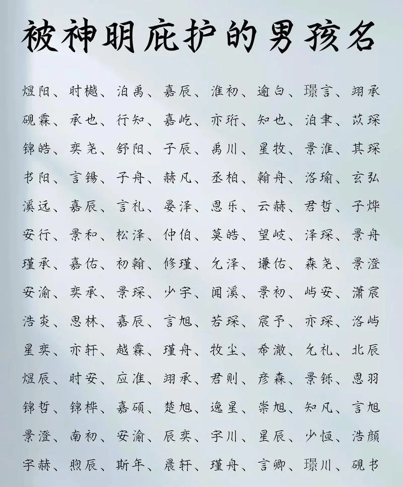 男宝起名字_1