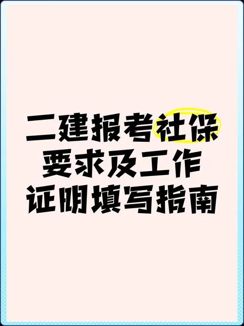 二建要社保交满两年吗_1